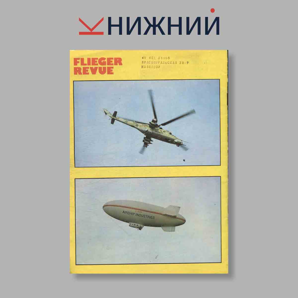 Журнал Flieger Revue. Выпуск № 1/371, 1984