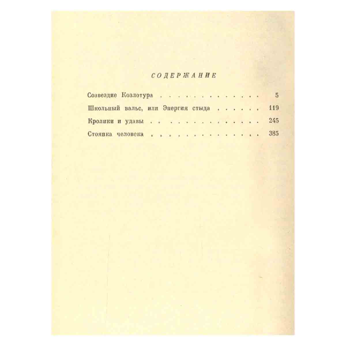 Фазиль Искандер. Собрание сочинений. В 4 томах. Том 2