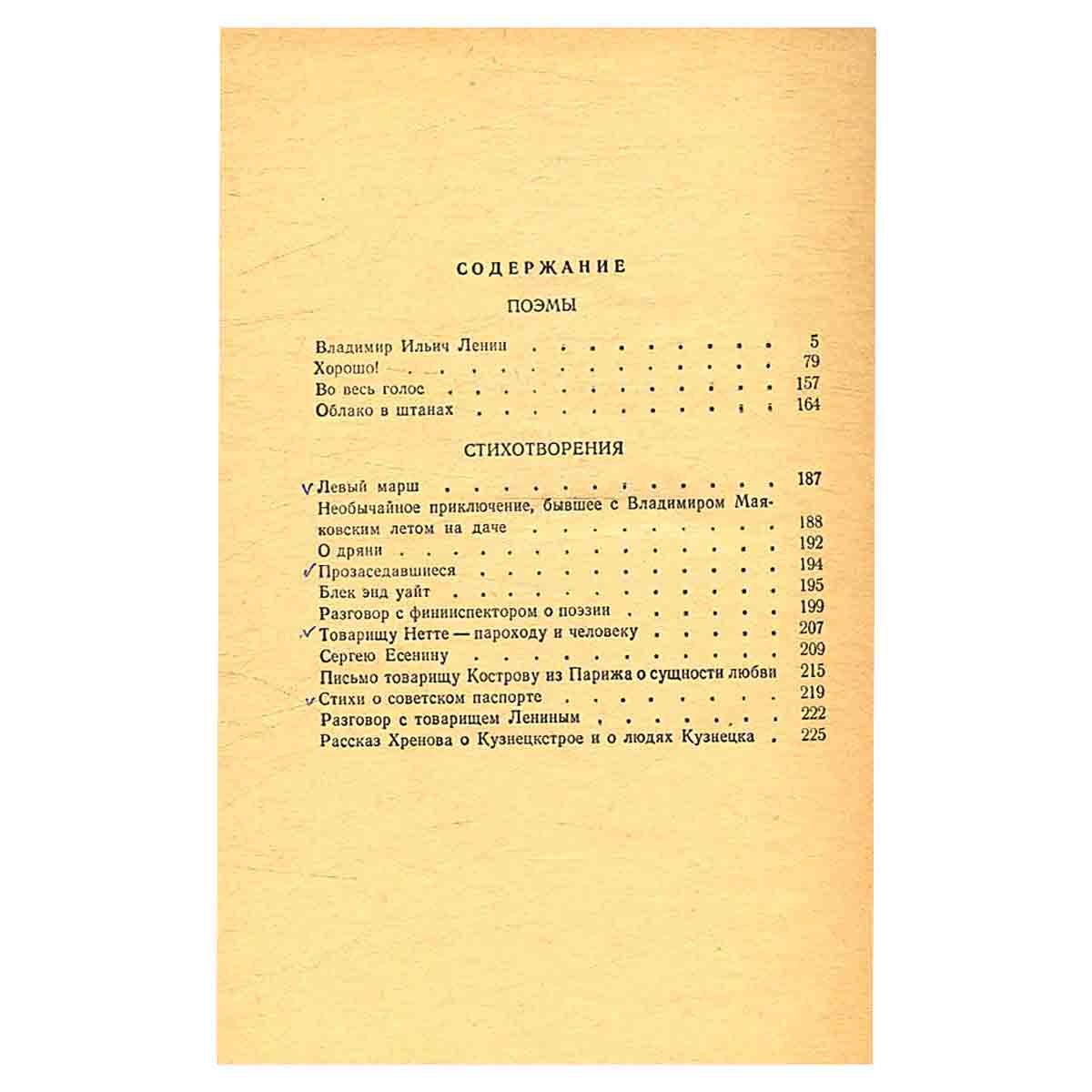 В. В. Маяковский. Поэмы. Стихотворения