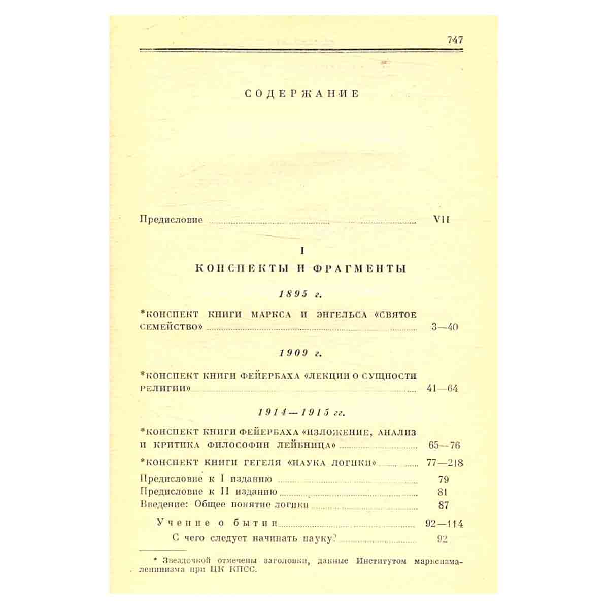 Философские тетради