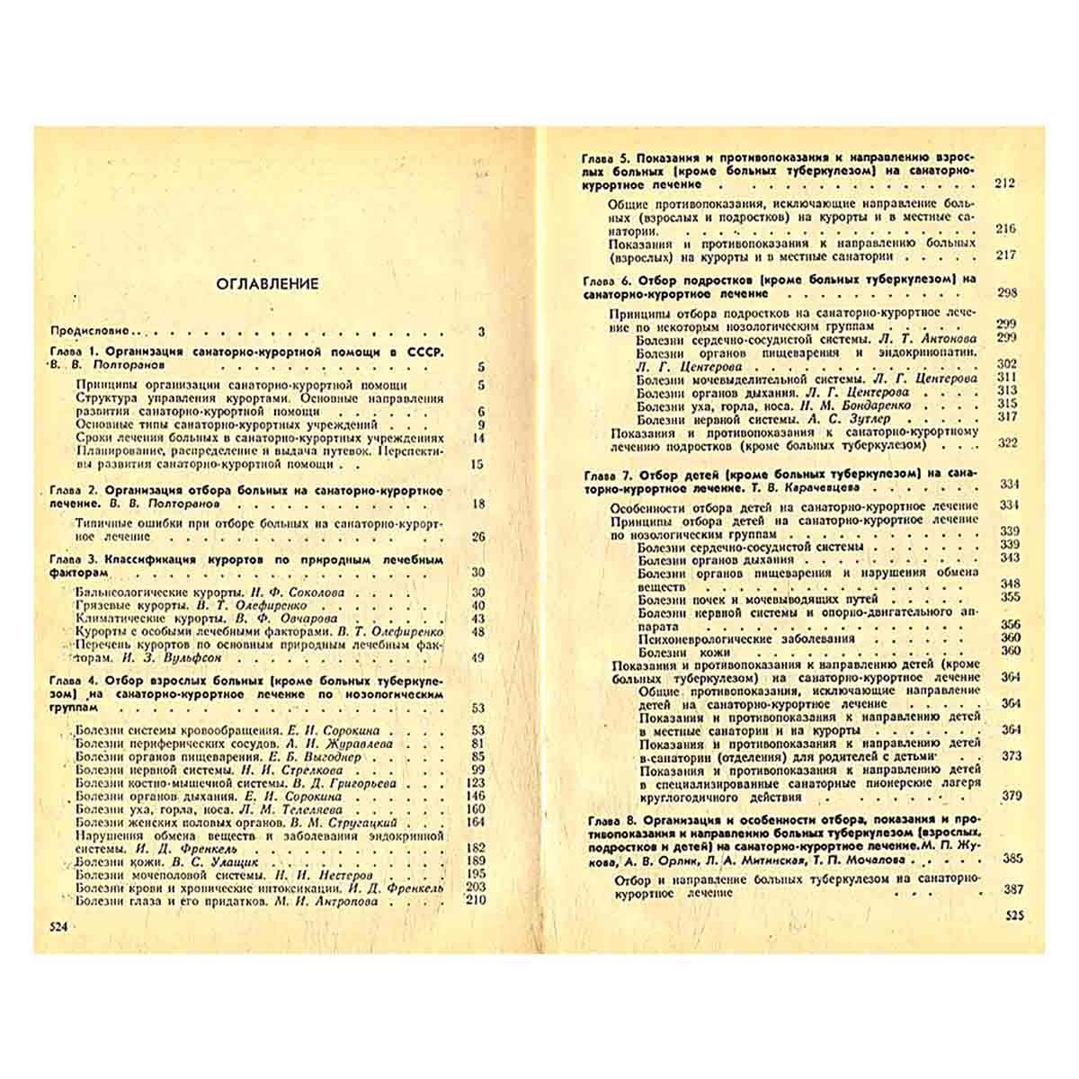 Справочник по санаторно-курортному отбору