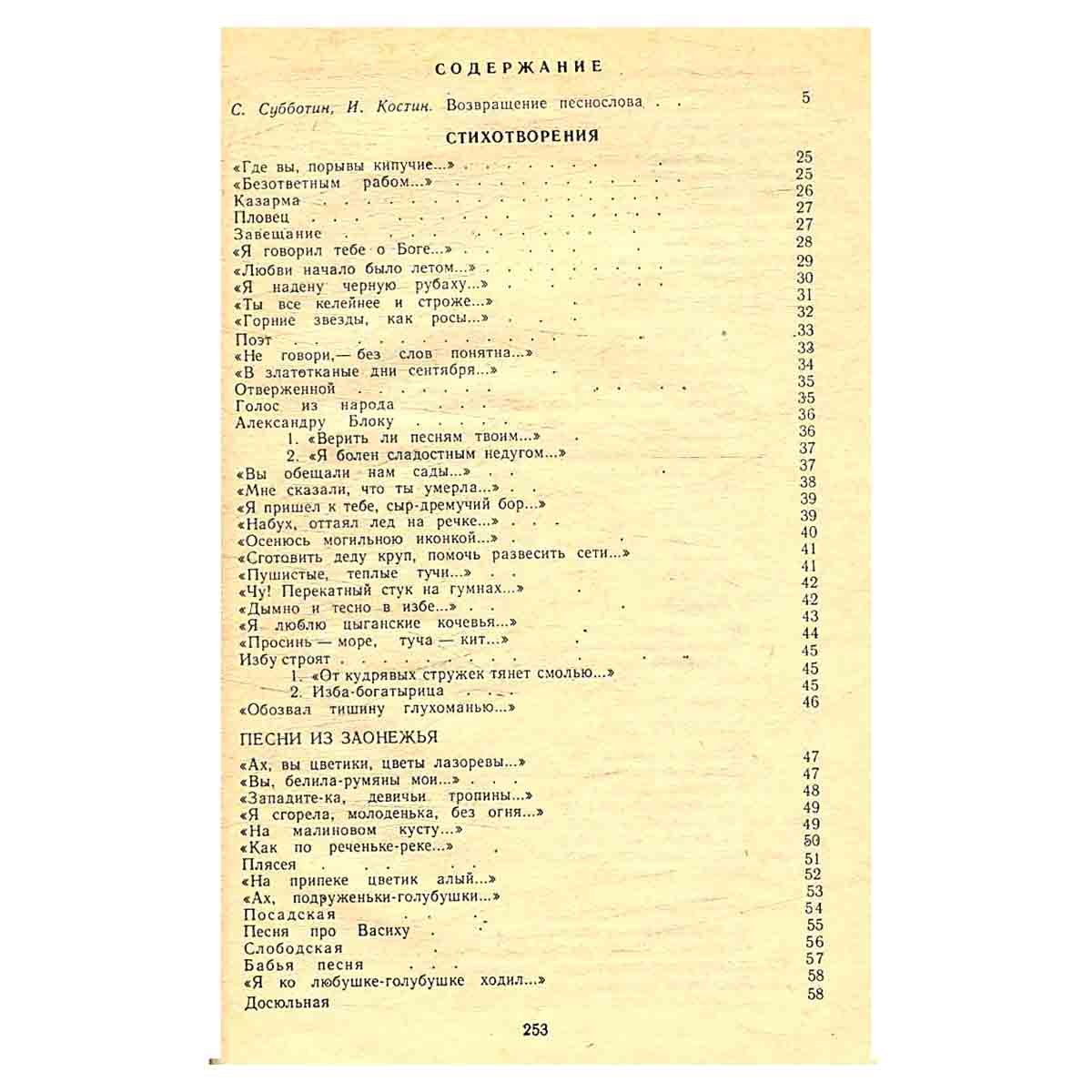 Песнослов