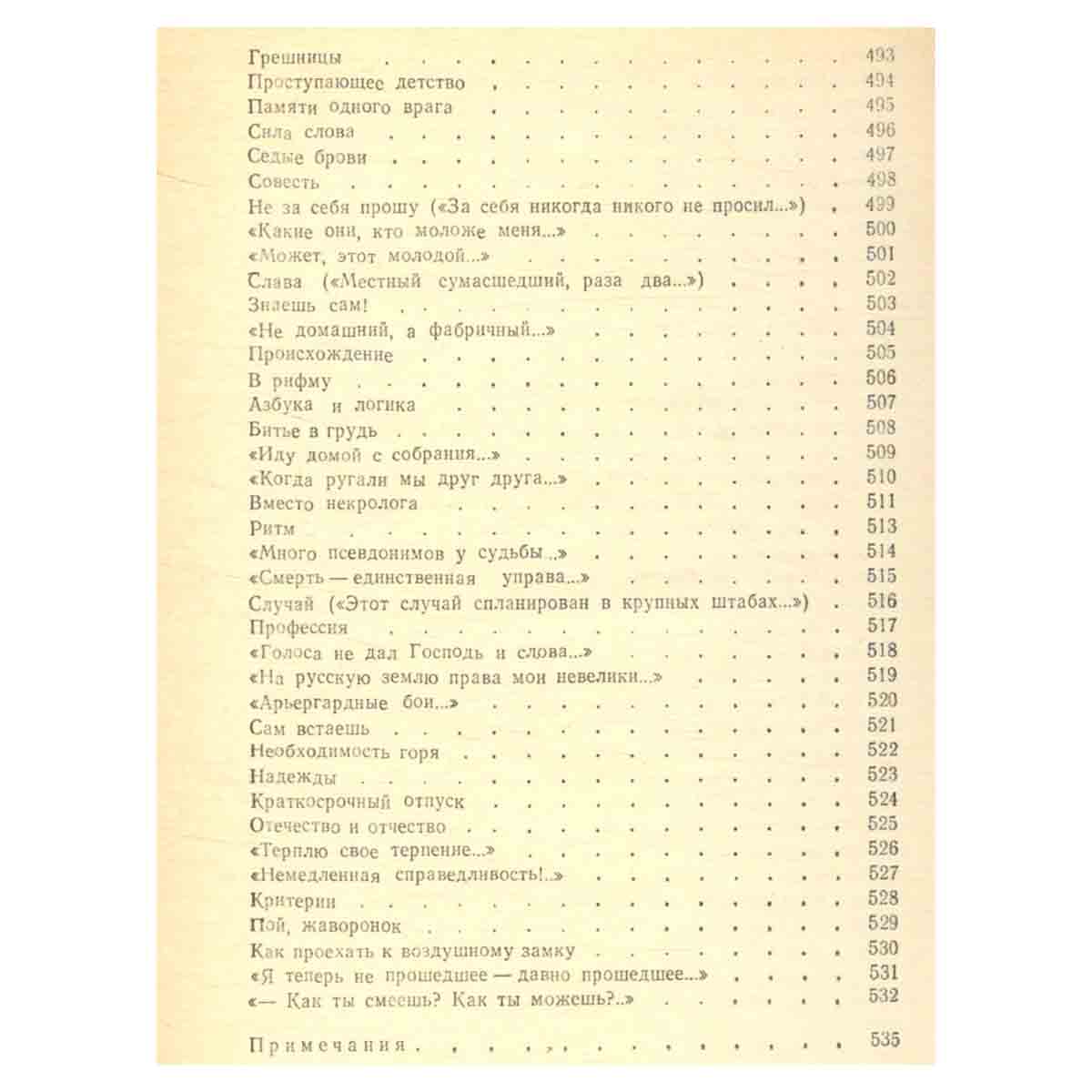 Борис Слуцкий. Собрание сочинений в трех томах. Том 2