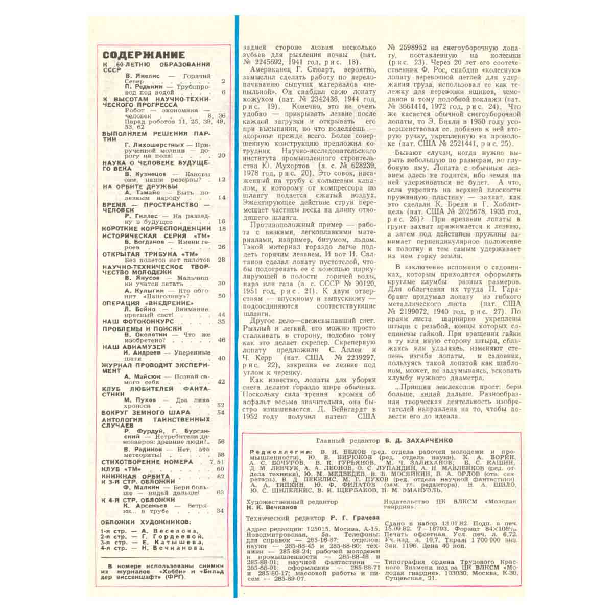 Журнал Техника - молодежи, 1982 год (комплект из 12 журналов)