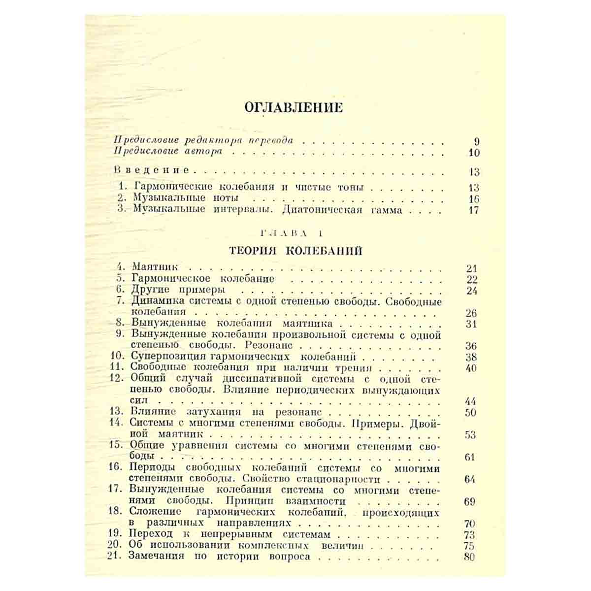 Динамическая теория звука
