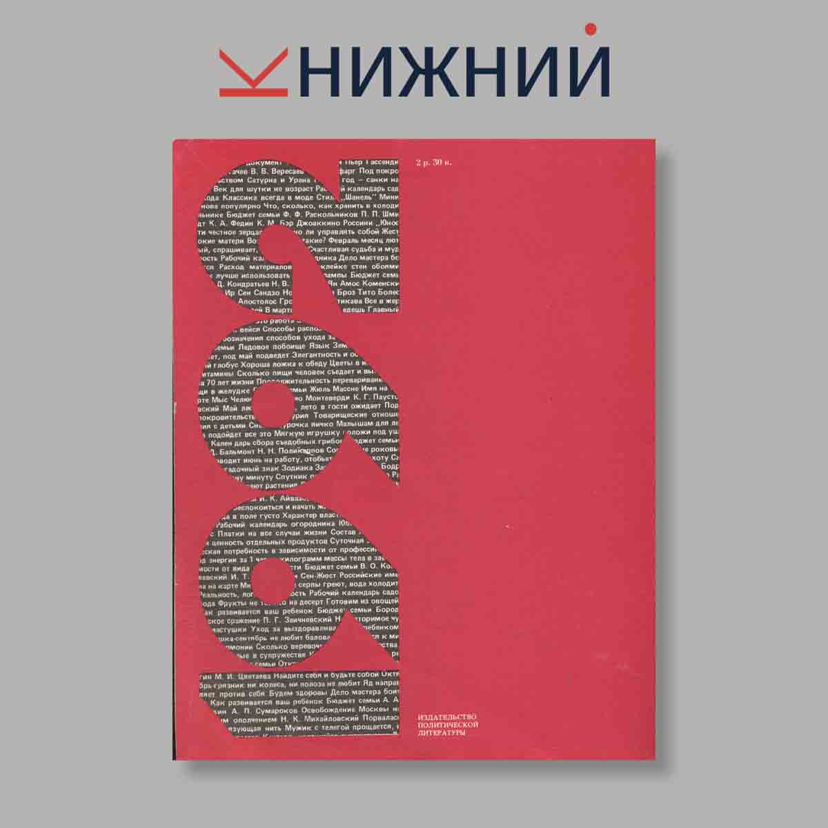 Настольный календарь. Выпуск № , 1992