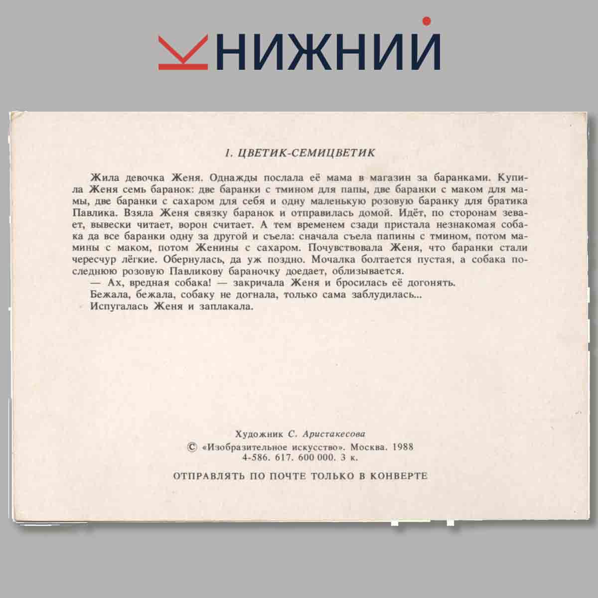 Набор открыток. Сказки.