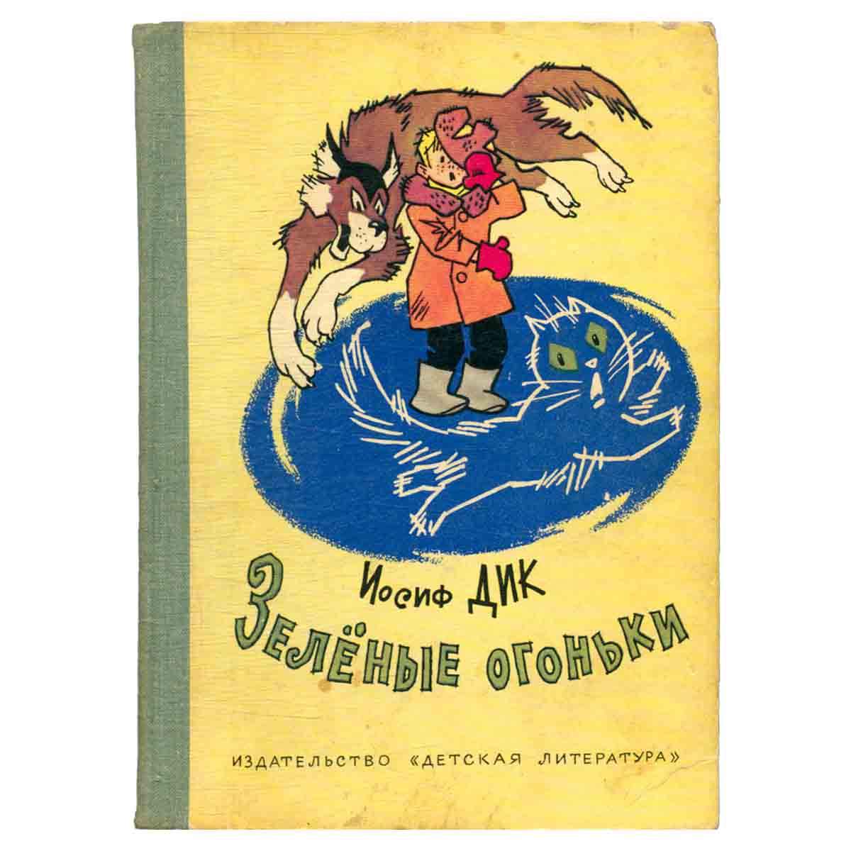 Зеленые огоньки