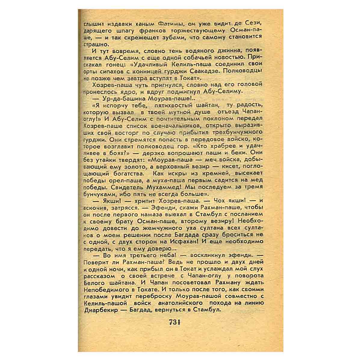 Великий Моурави. Роман-эпопея в 6 книгах. Книга 6. Город мелодичных колокольчиков