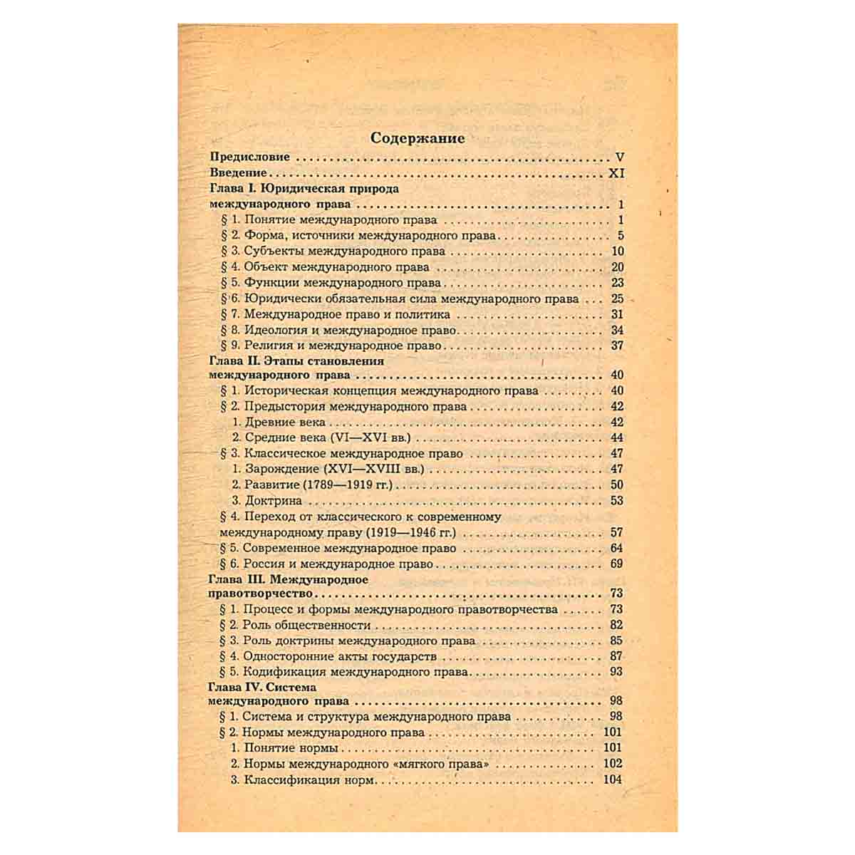 Международное право. Общая часть.