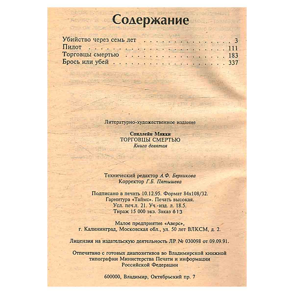 Микки Спиллейн. Комплект из 9 книг