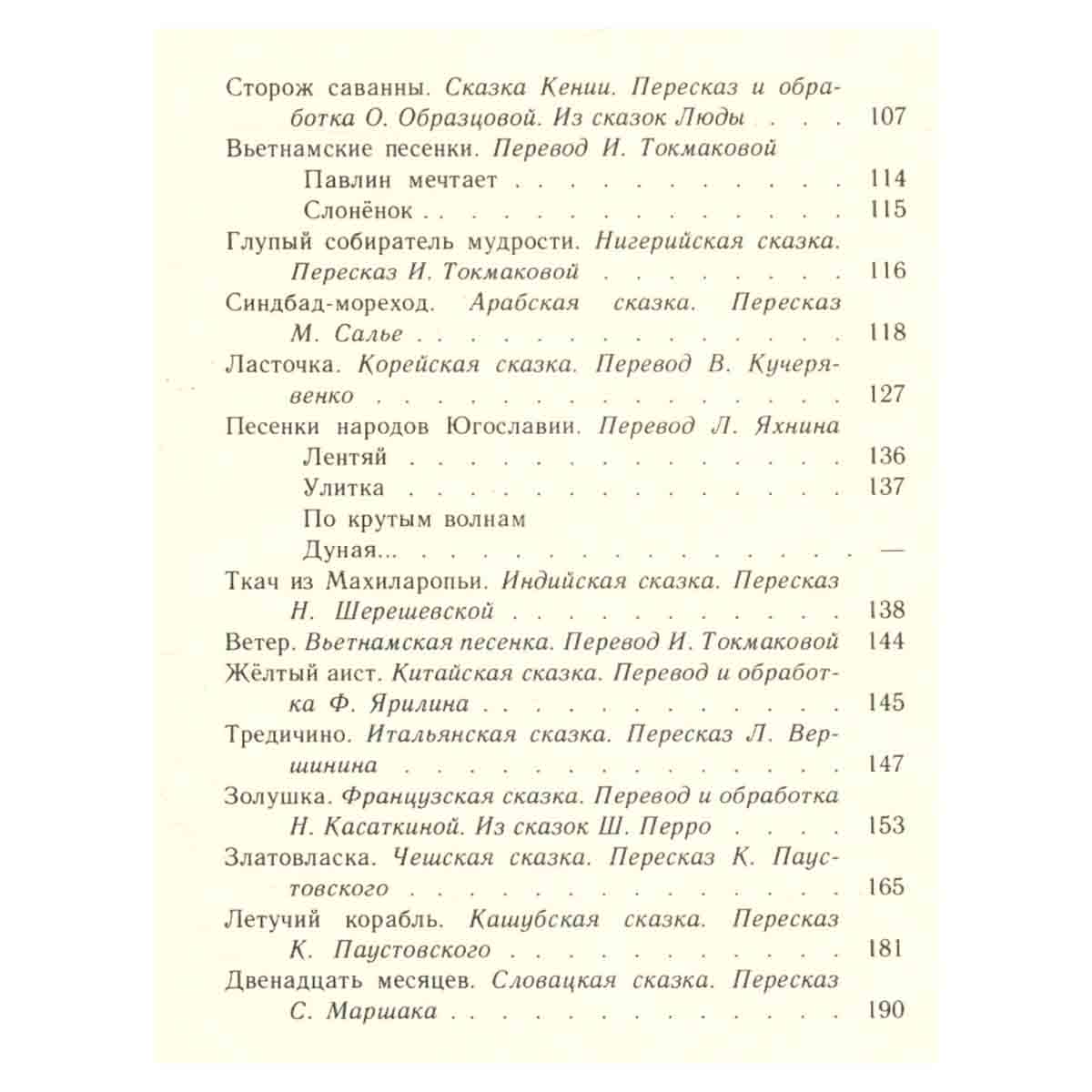 Наши сказки. Книга 3. Сказки и песенки народов разных стран