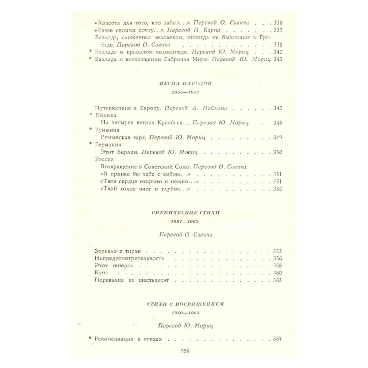 Рафаэль Альберти. Избранное