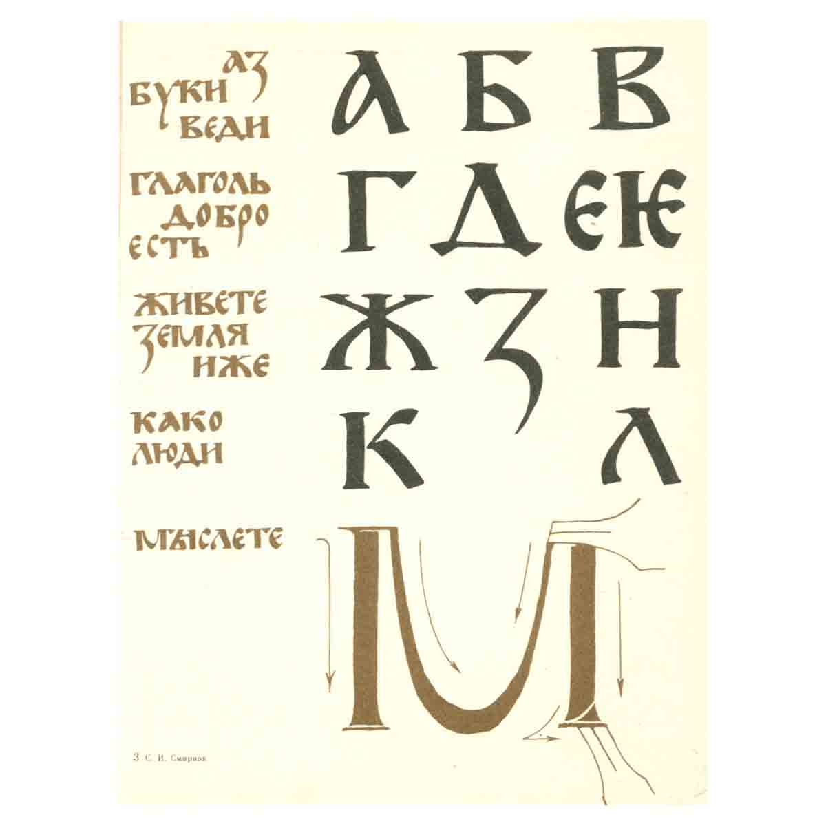 Шрифт в наглядной агитации