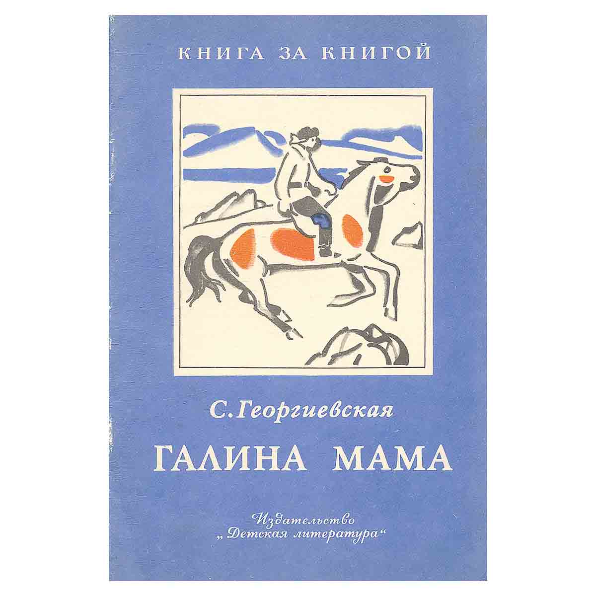 Галина мама