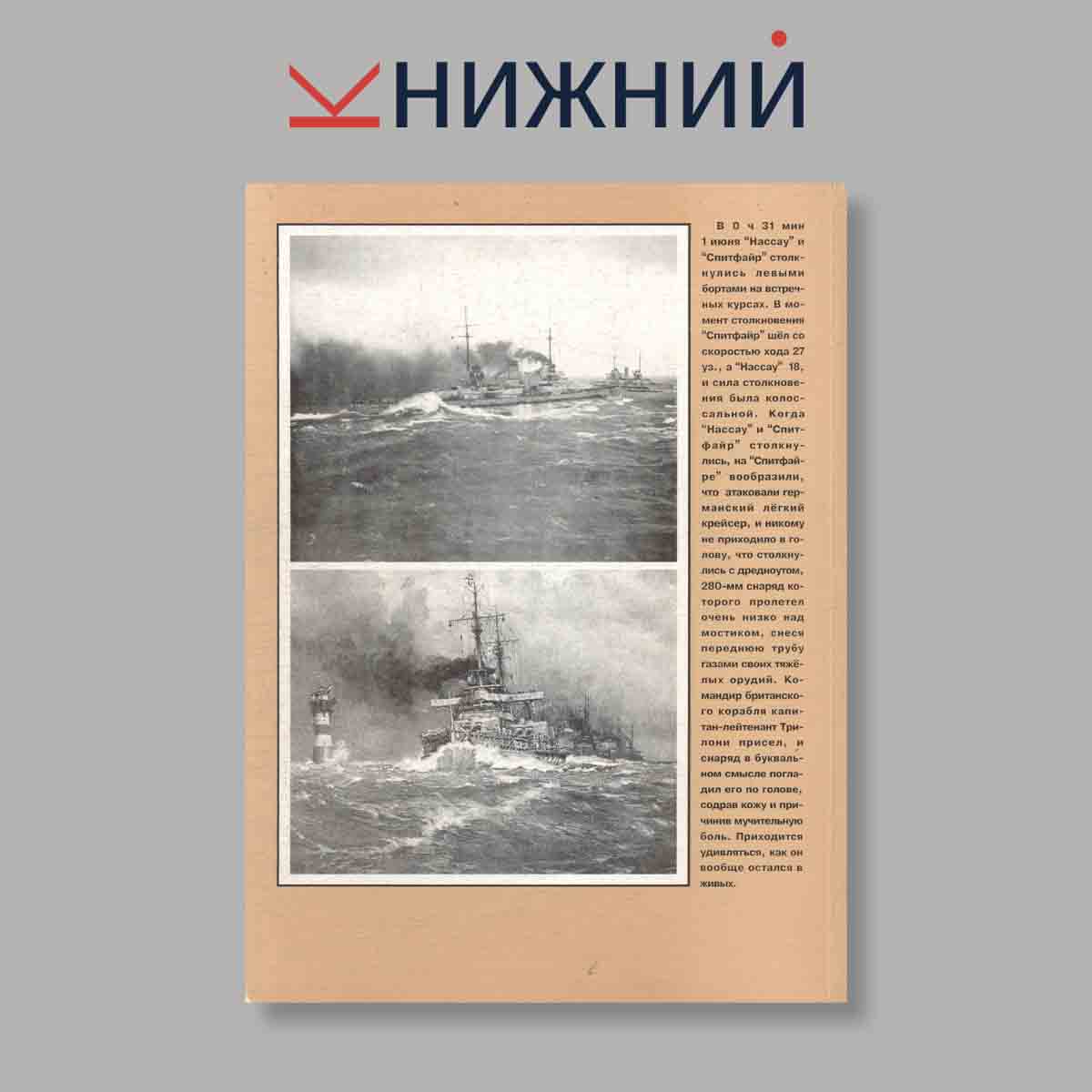 Журнал Линейные корабли Германии Часть 1, 2005