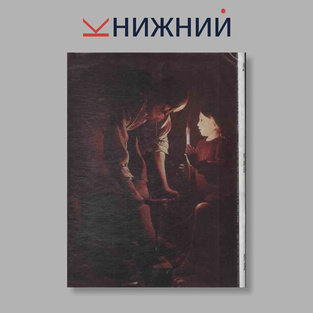Журнал "Юный Художник" №5, 1984