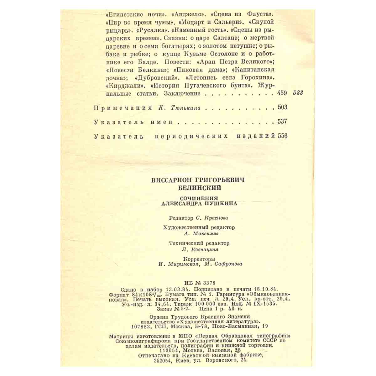 Сочинения Александра Пушкина