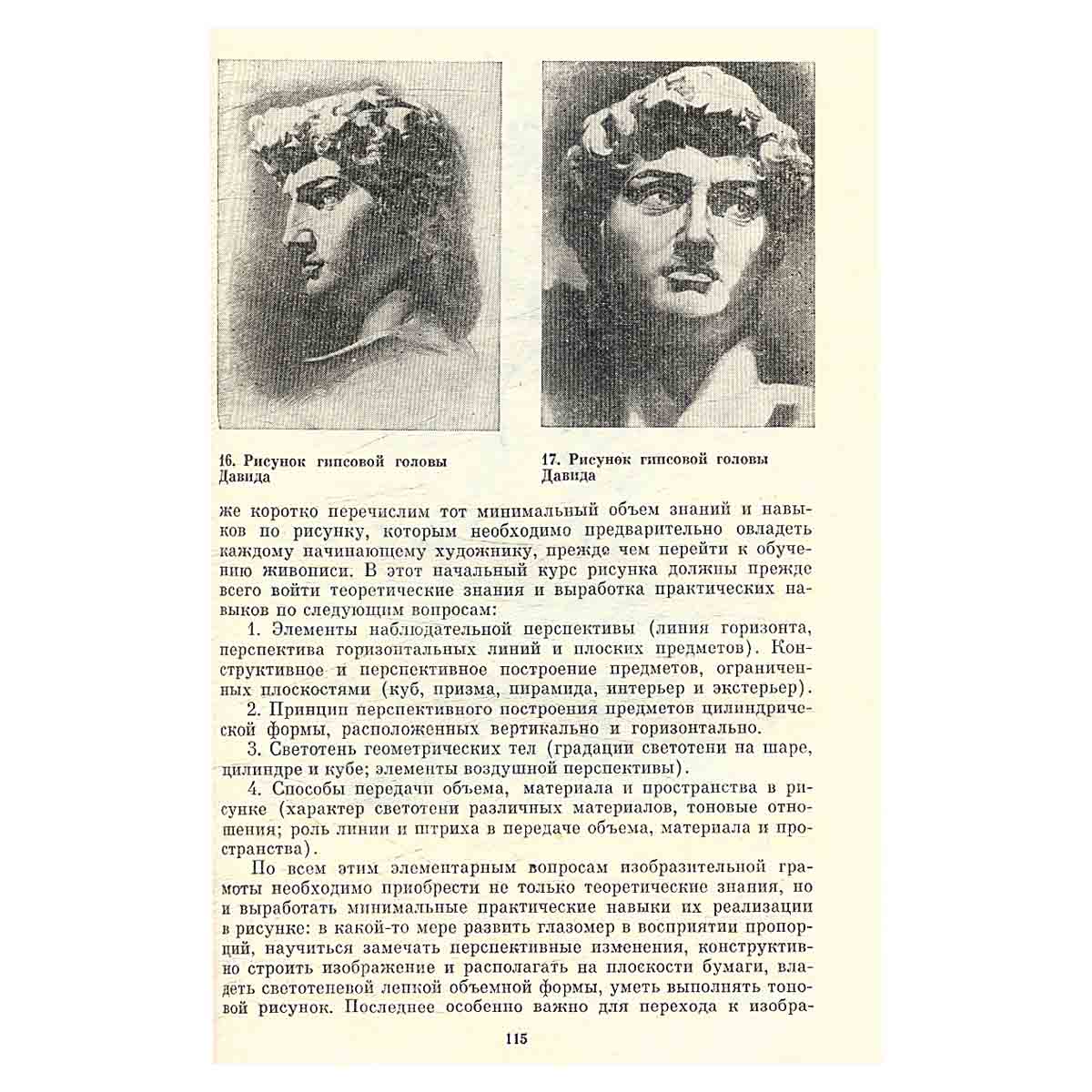 Живопись и ее изобразительные средства