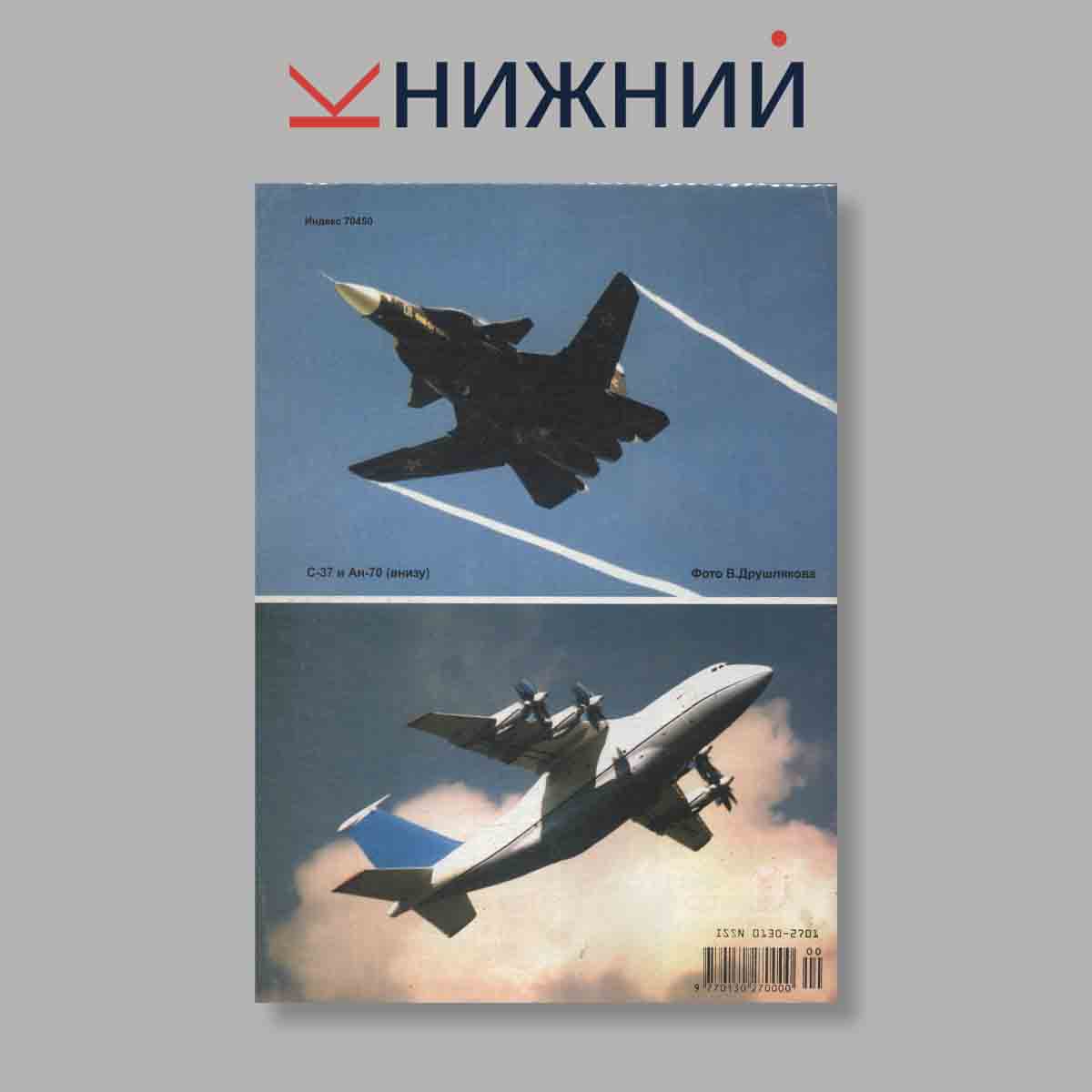 Журнал Крылья Родины. Выпуск № 9, 1999