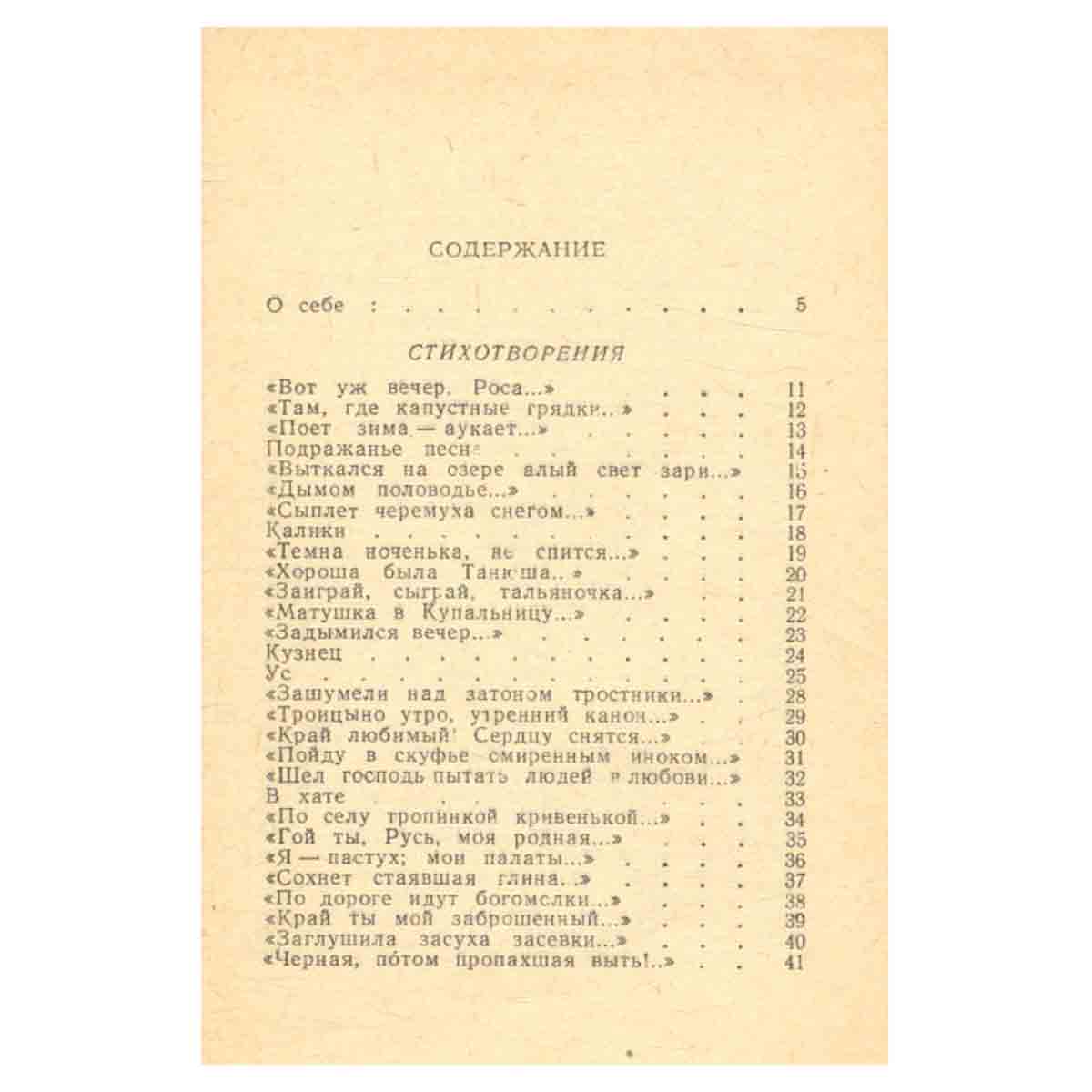 Сергей Есенин. Стихотворения. Поэмы