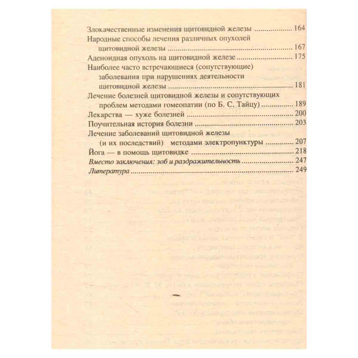 Очищение и лечение щитовидной железы