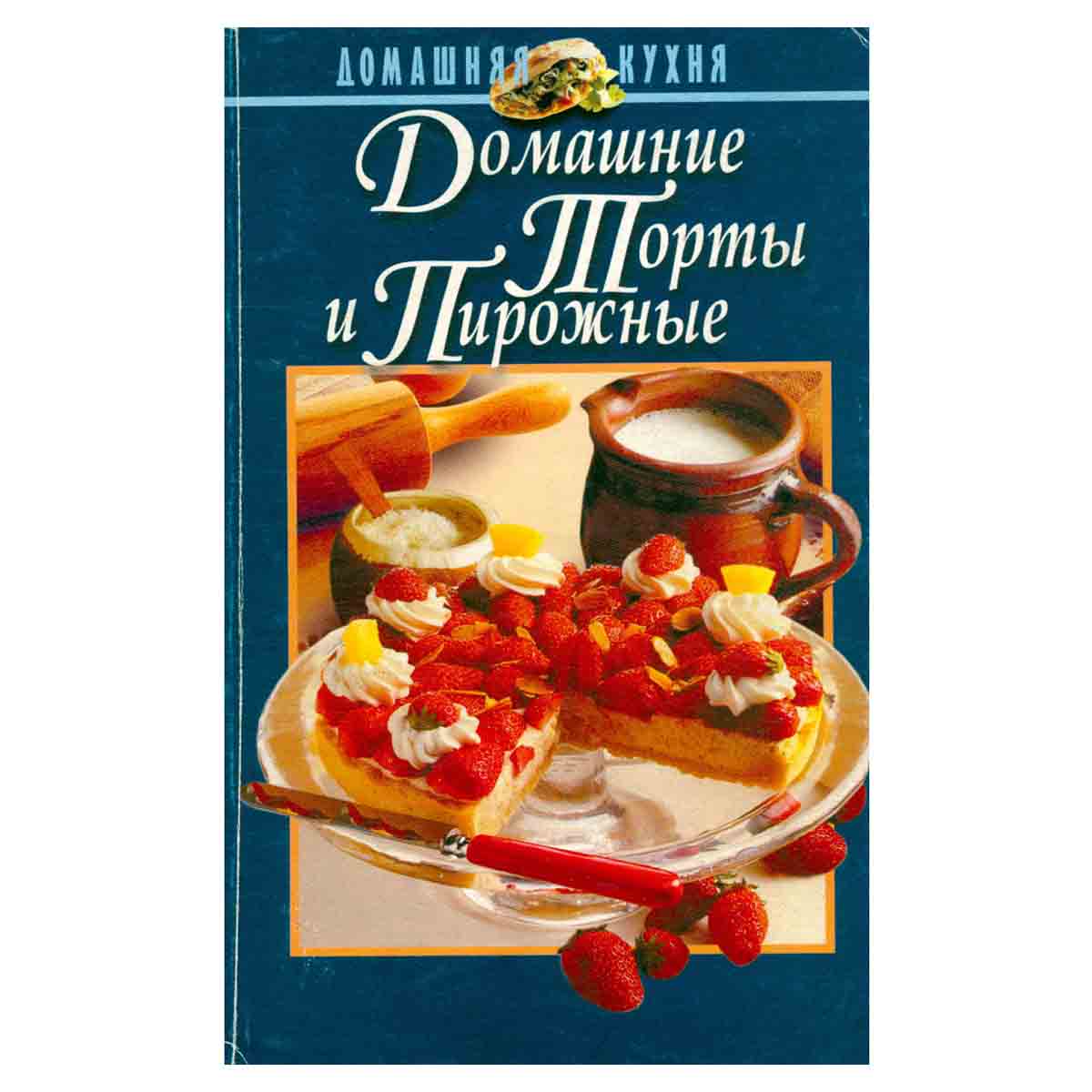 Домашние торты и пирожные