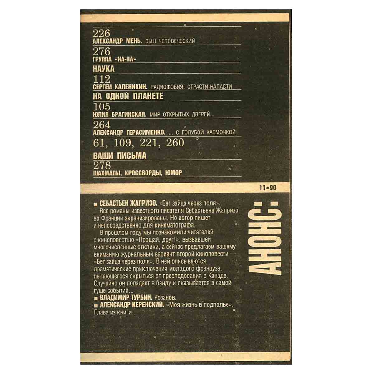 Журнал Смена № 10, 1990 г.