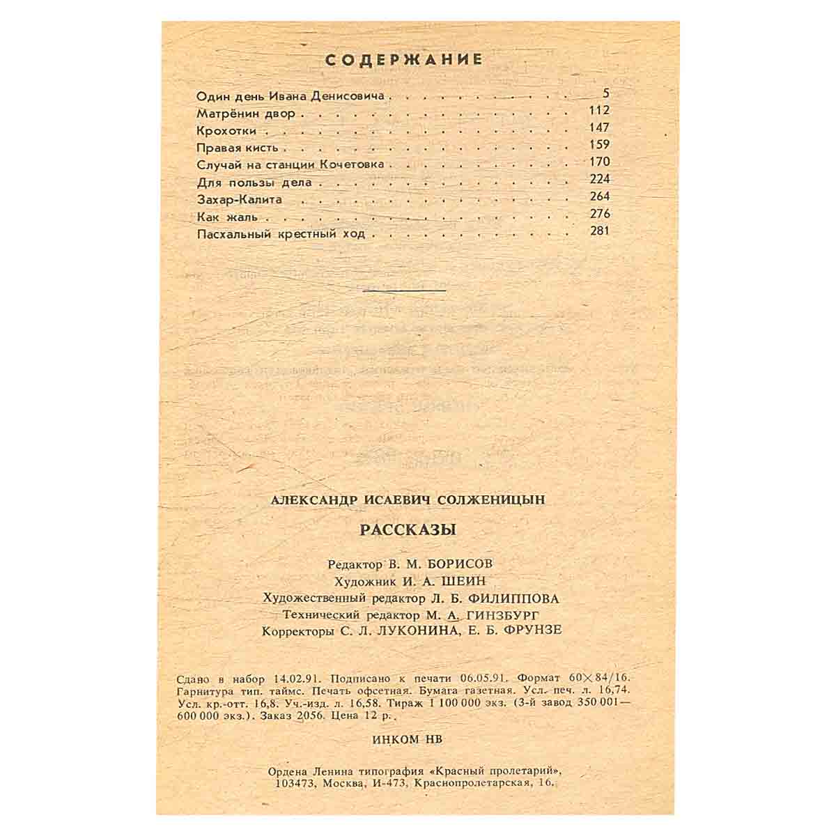 Александр Солженицын. Малое собрание сочинений. Том 3. Рассказы