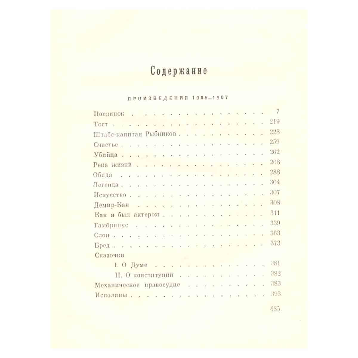 А. И. Куприн. Собрание сочинений в девяти томах. Том 4
