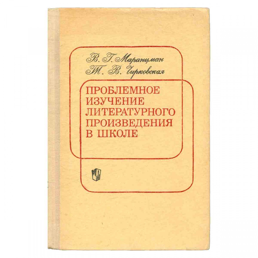 фото Проблемное изучение литературного произведения в школе