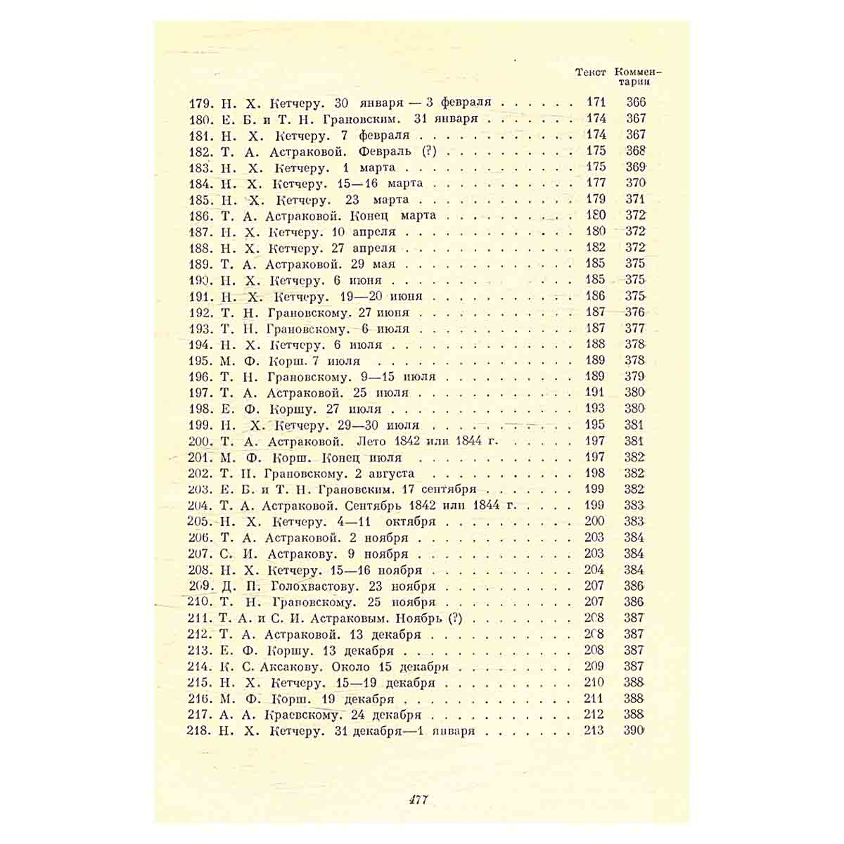 А.И. Герцен. Собрание сочинений в 30 томах. Том 22. Письма 1839-1847 годов