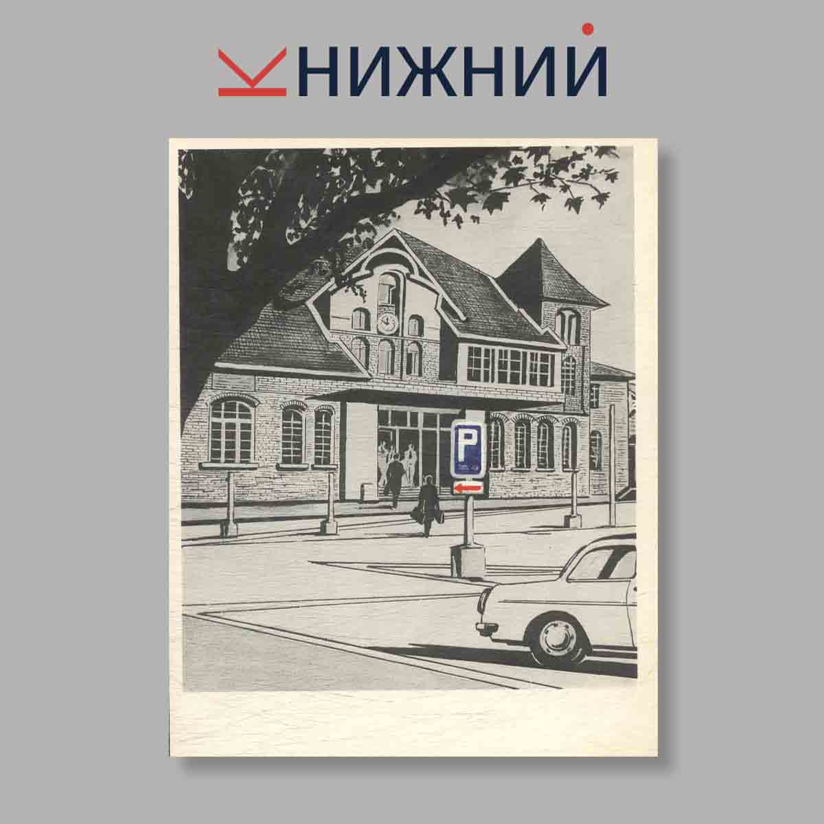 Набор открыток. "Там, где был Ленин"