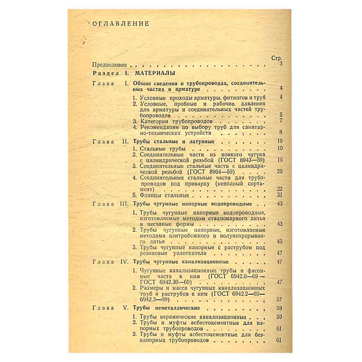 Справочник мастера-сантехника