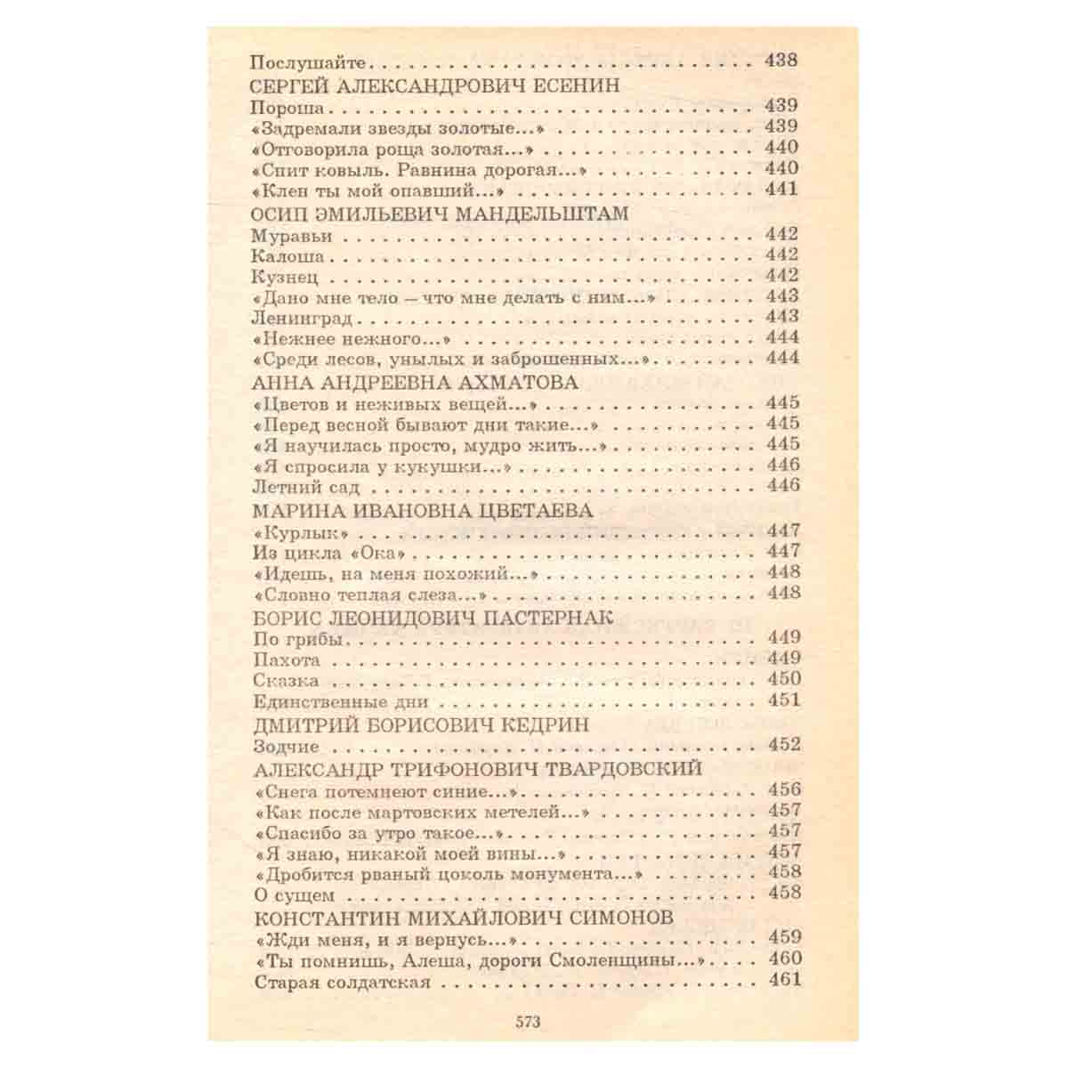 Хрестоматия по литературе. 5-7 классы. Книга вторая