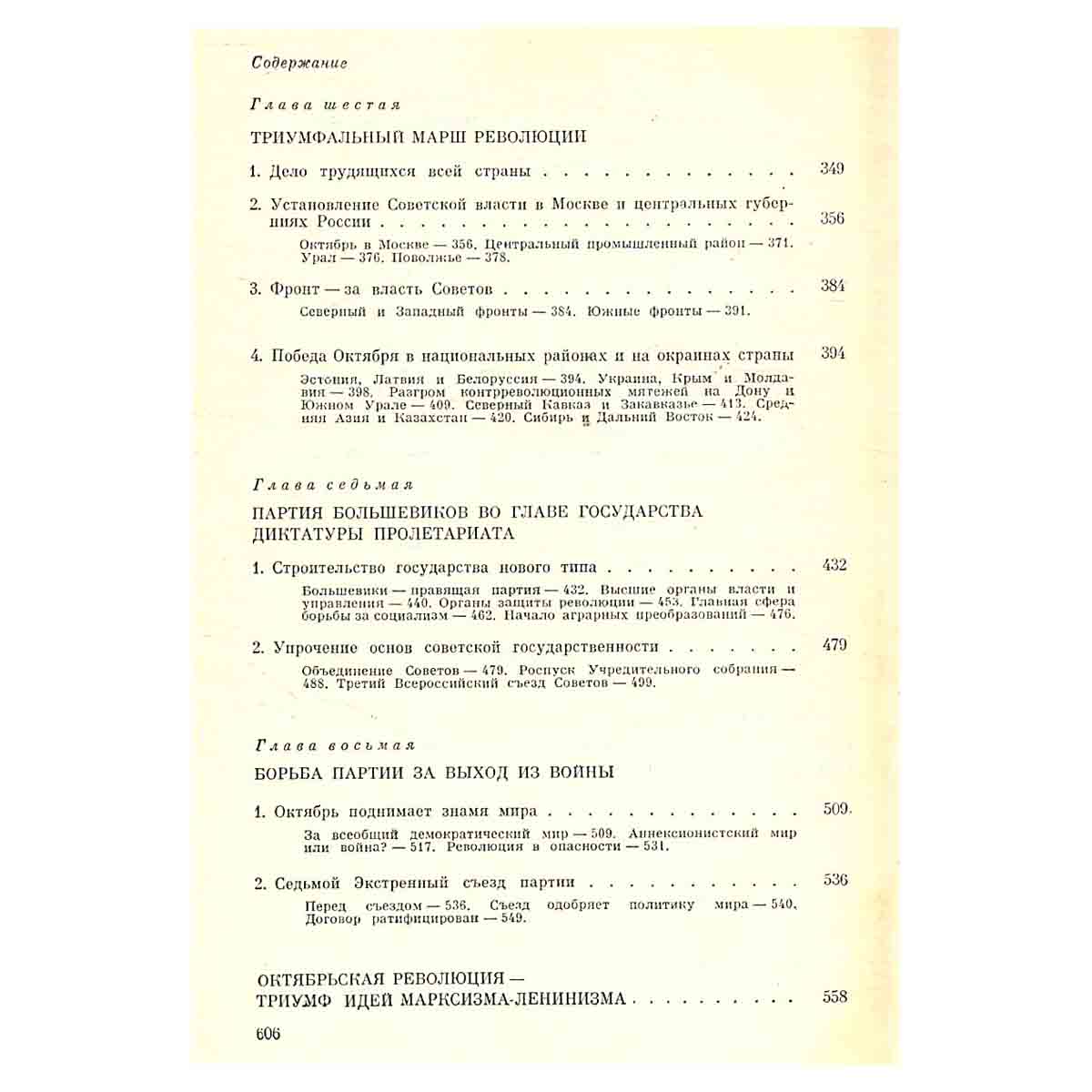 История Коммунистической партии Советского Союза. В 5 томах. В 8 книгах. Том 3. Книга 1