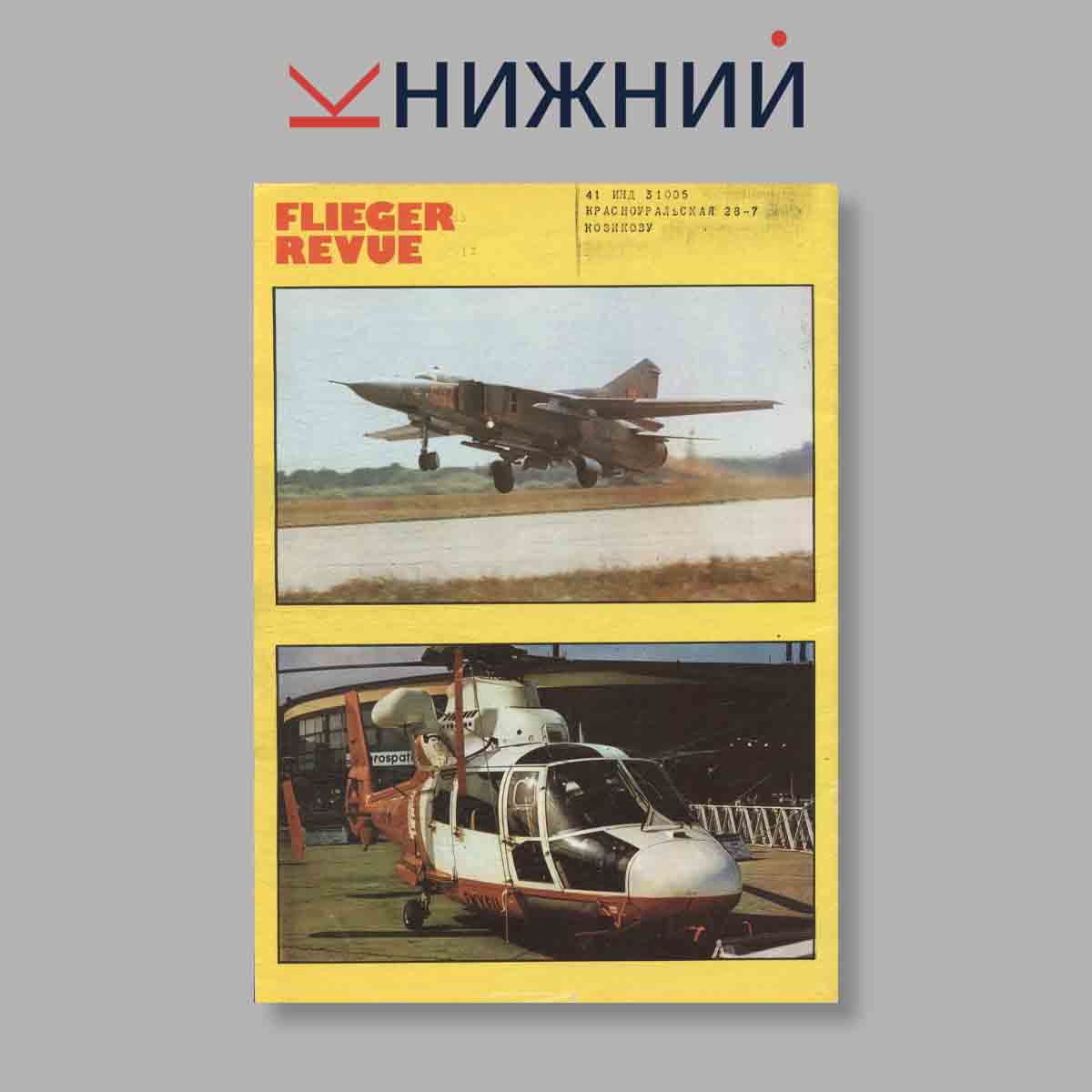 Журнал Flieger Revue. Выпуск № 2/372, 1984