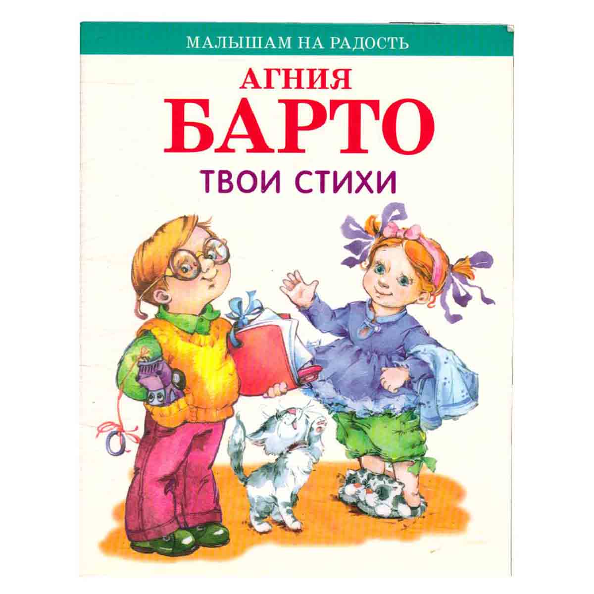 Твои стихи