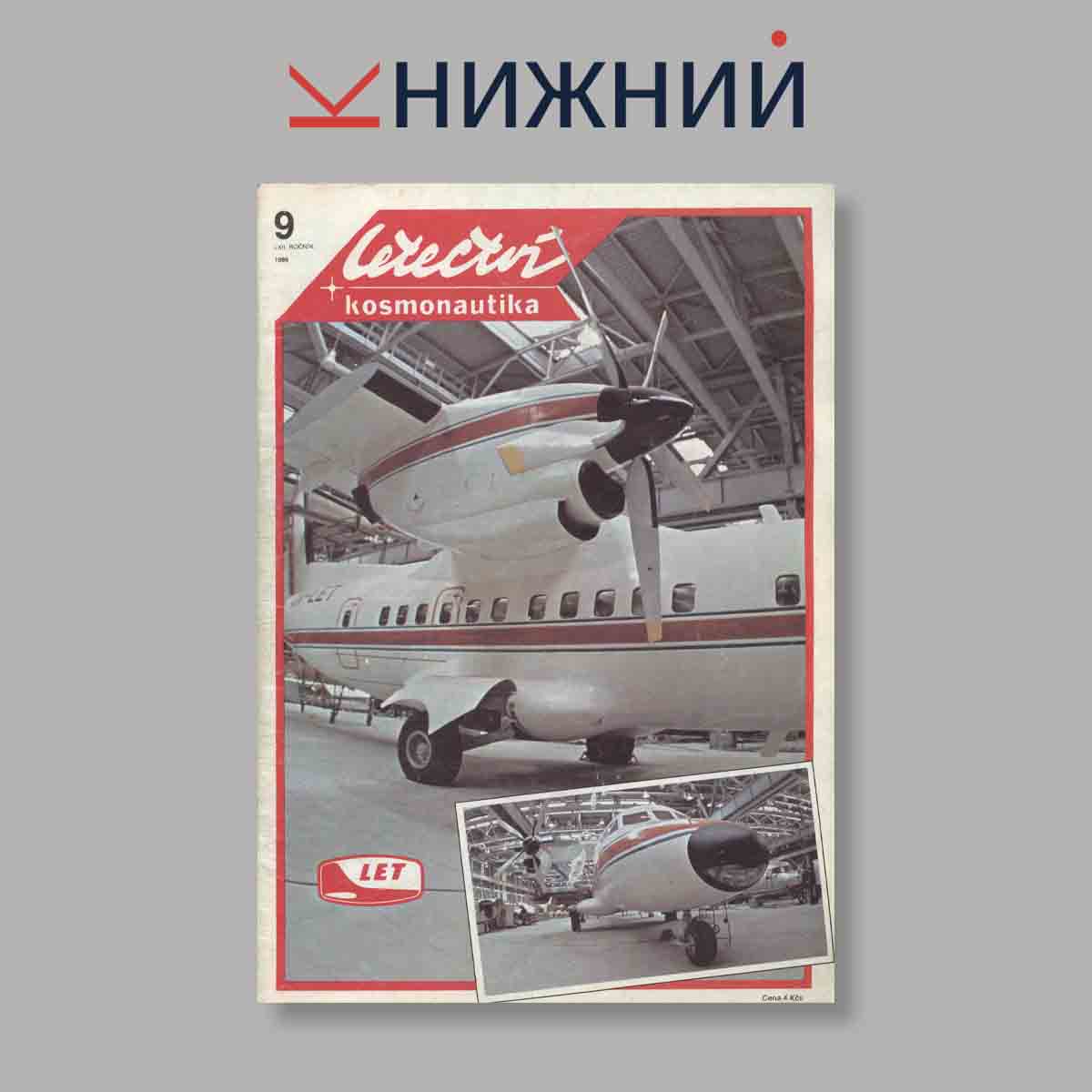 Журнал Letectvi + Kosmonautika. Выпуск № 9, 1986