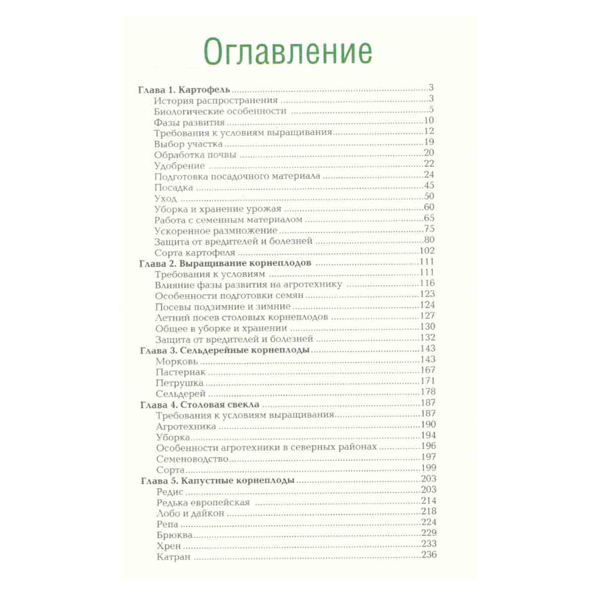 Картофель и корнеплоды