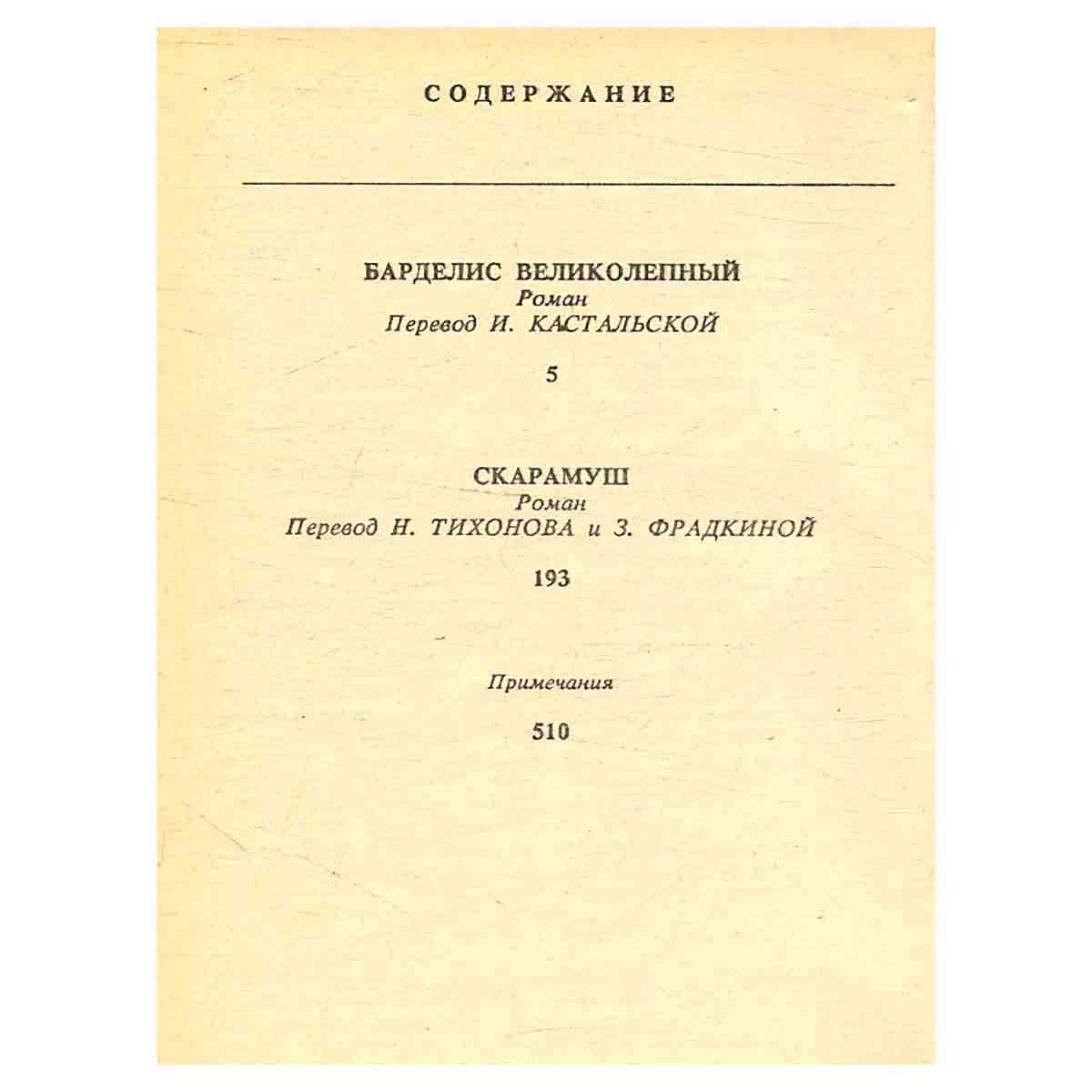Рафаэль Сабатини. Собрание сочинений в десяти томах. Том 7