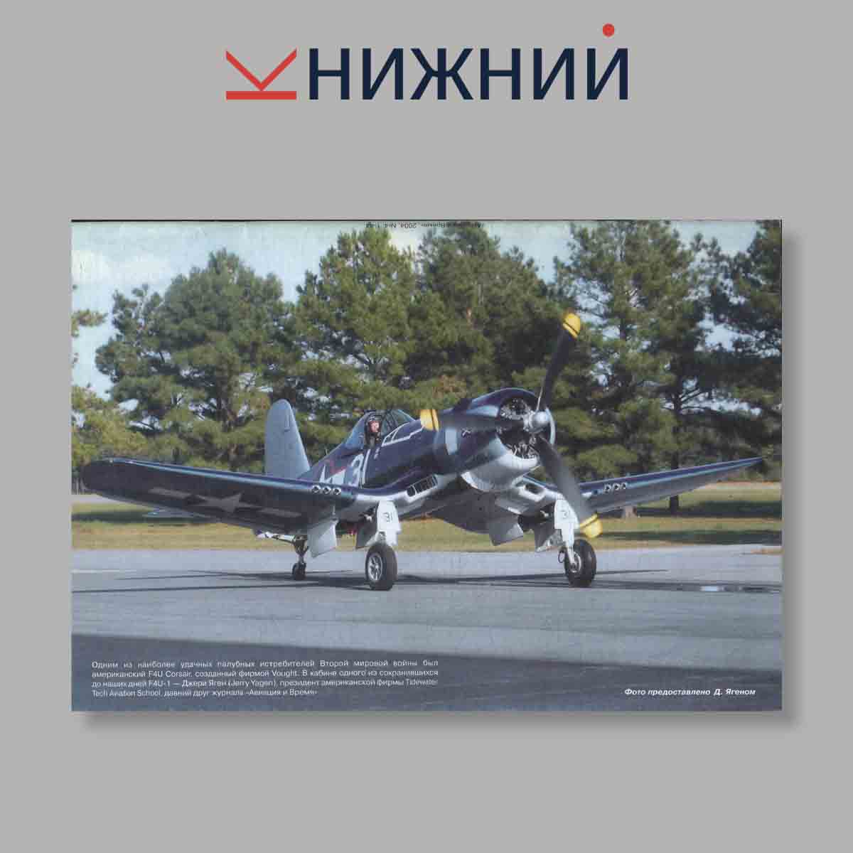 Журнал Авиация и Время. Выпуск № 4, 2004