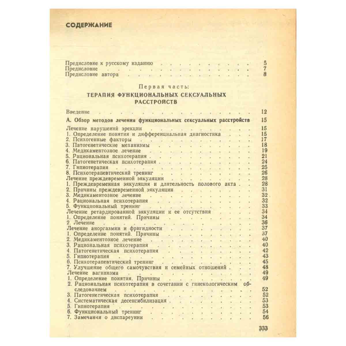 Психотерапия семейно-сексуальных дисгармоний