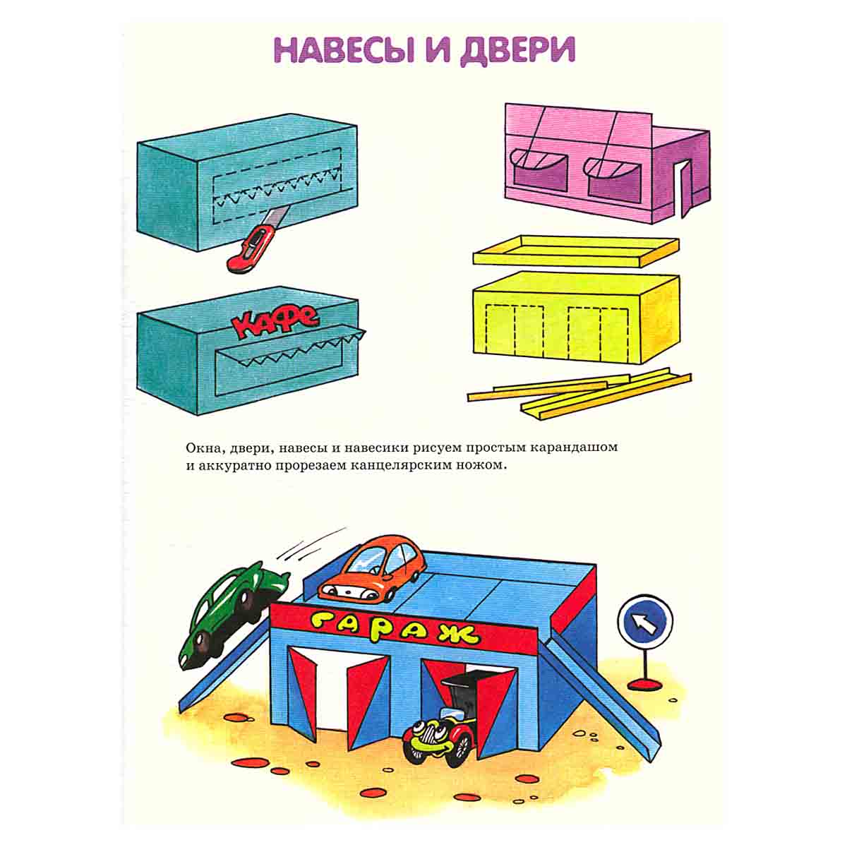 Я строю бумажный город