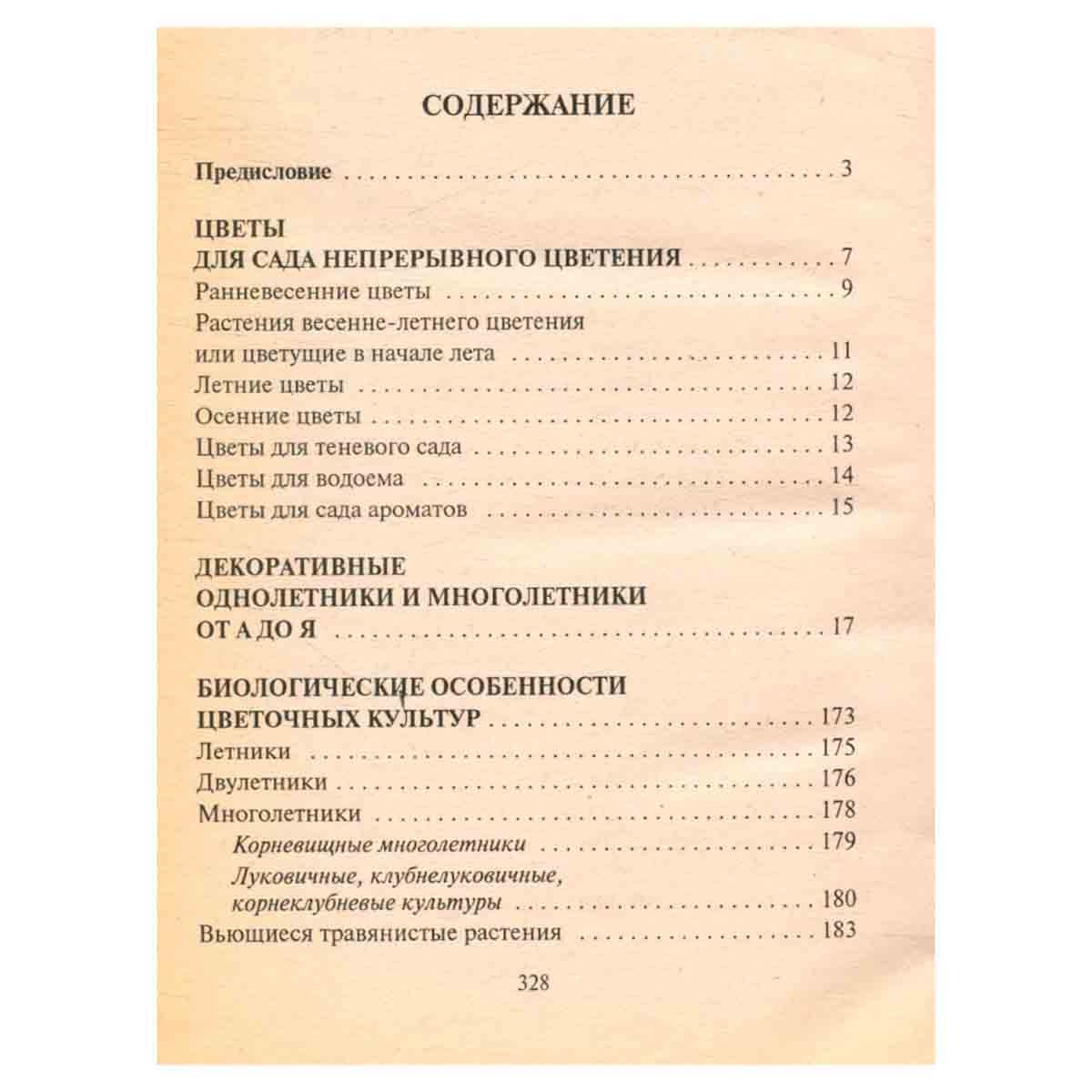 Приусадебное цветоводство