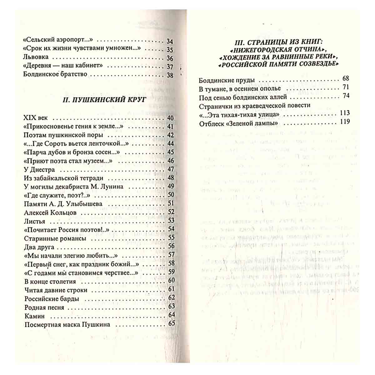 Болдинский этюды