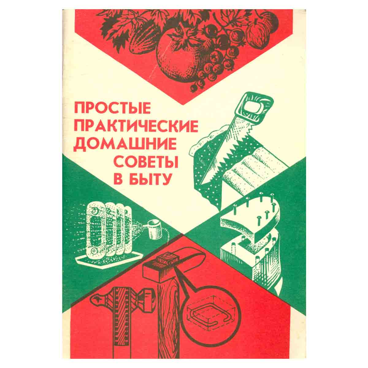 Простые практические домашние советы в быту