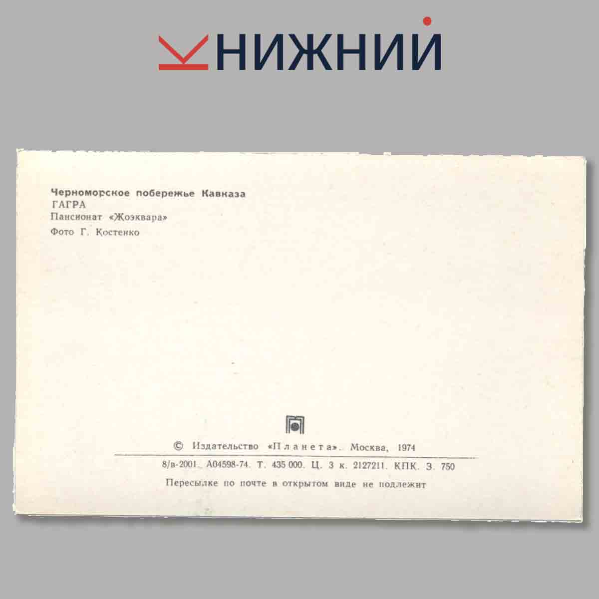 Набор открыток. Черноморское побережье Кавказа.