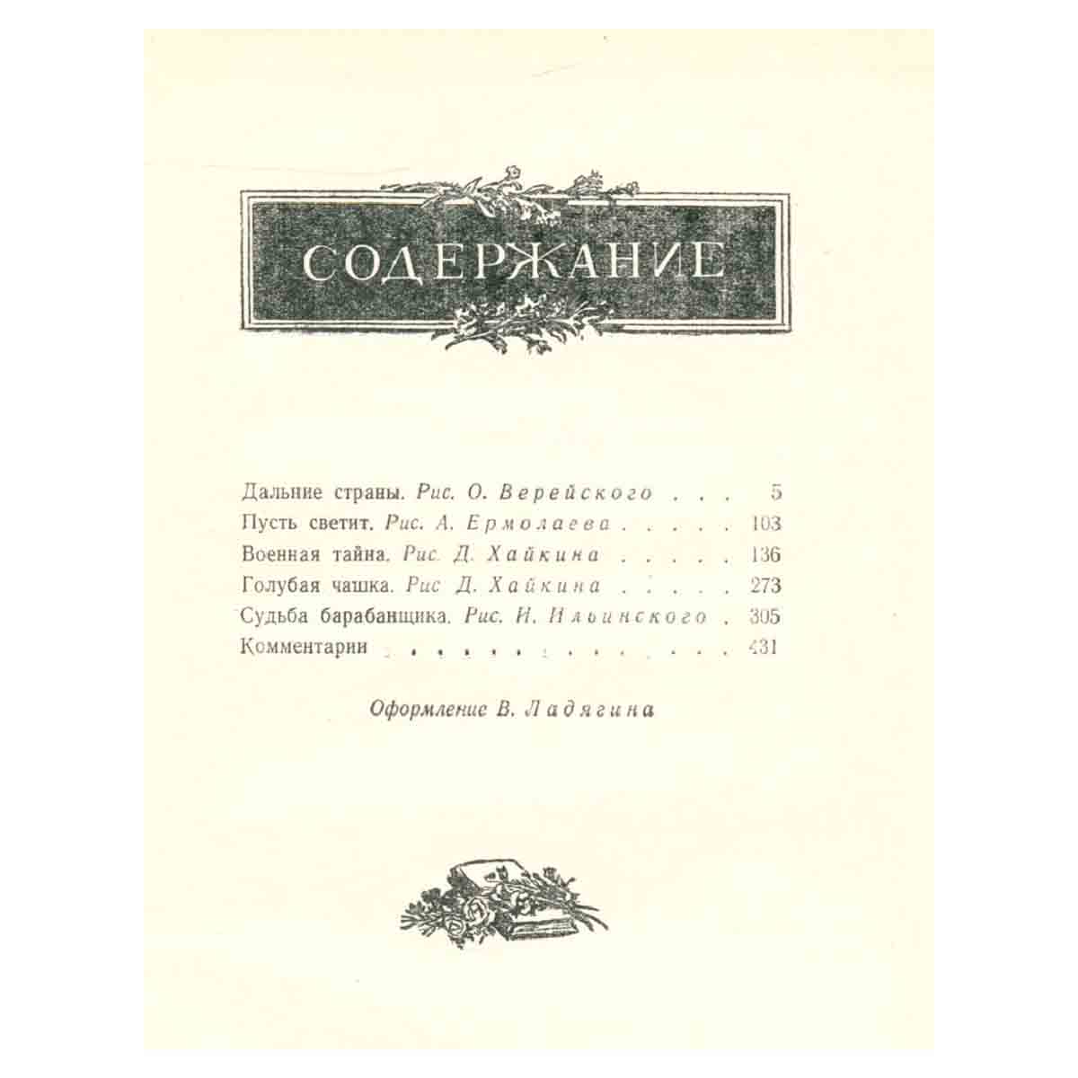 Аркадий Гайдар. Собрание сочинений в четырех томах. Том 2