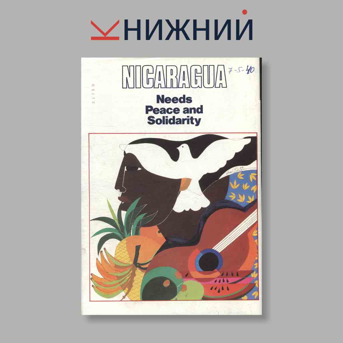 Журнал Women. Выпуск № 2, 1985